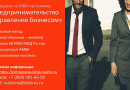 Открыт набор на совершенно новую MBA-программу «Предпринимательство и корпоративное управление»  в МГИМО МИД России