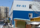 Уфимское профессиональное училище № 63