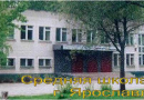 Средняя общеобразовательная школа №10 г. Ярославль