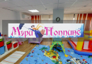Частный детский сад "Мэри Поппинс" г Тюмень