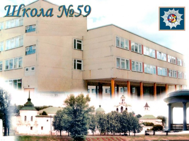 Официальная школа 59. Школа 59 Ярославль. Школа 59 Ярославль учителя. Школа 79 Ярославль. Школа 59 Ярославль официальный.