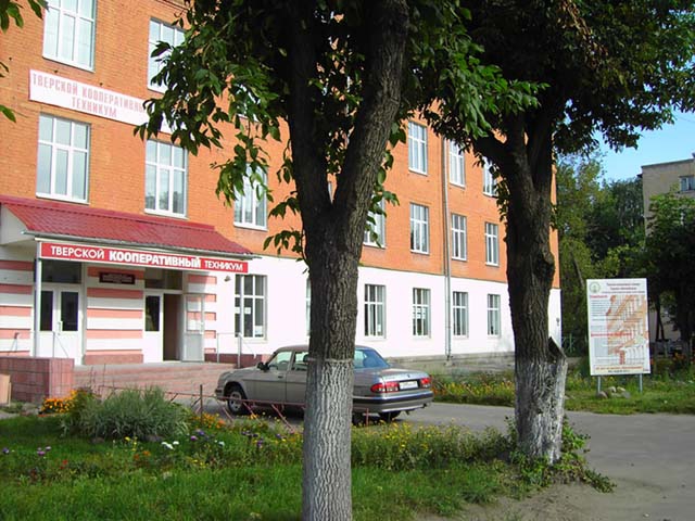 Кооперативный колледж тверь. Тверской кооперативный техникум Тверь.