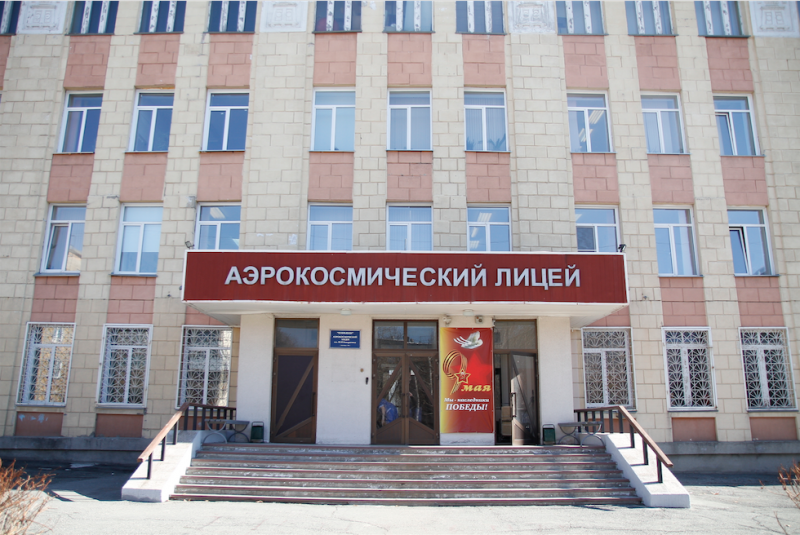 Аэрокосмический лицей отзывы. Аэрокосмический лицей имени Кондратюка. Аэрокосмический лицей Новосибирск. Самарский Международный аэрокосмический лицей Самара