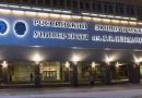 Российский экономический университет им. Г.В.Плеханова (РЭУ)